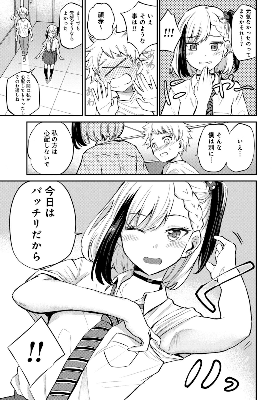Misetagari no Tsuyuno-chan Chapter 16 page 8 - nihonkuni.com