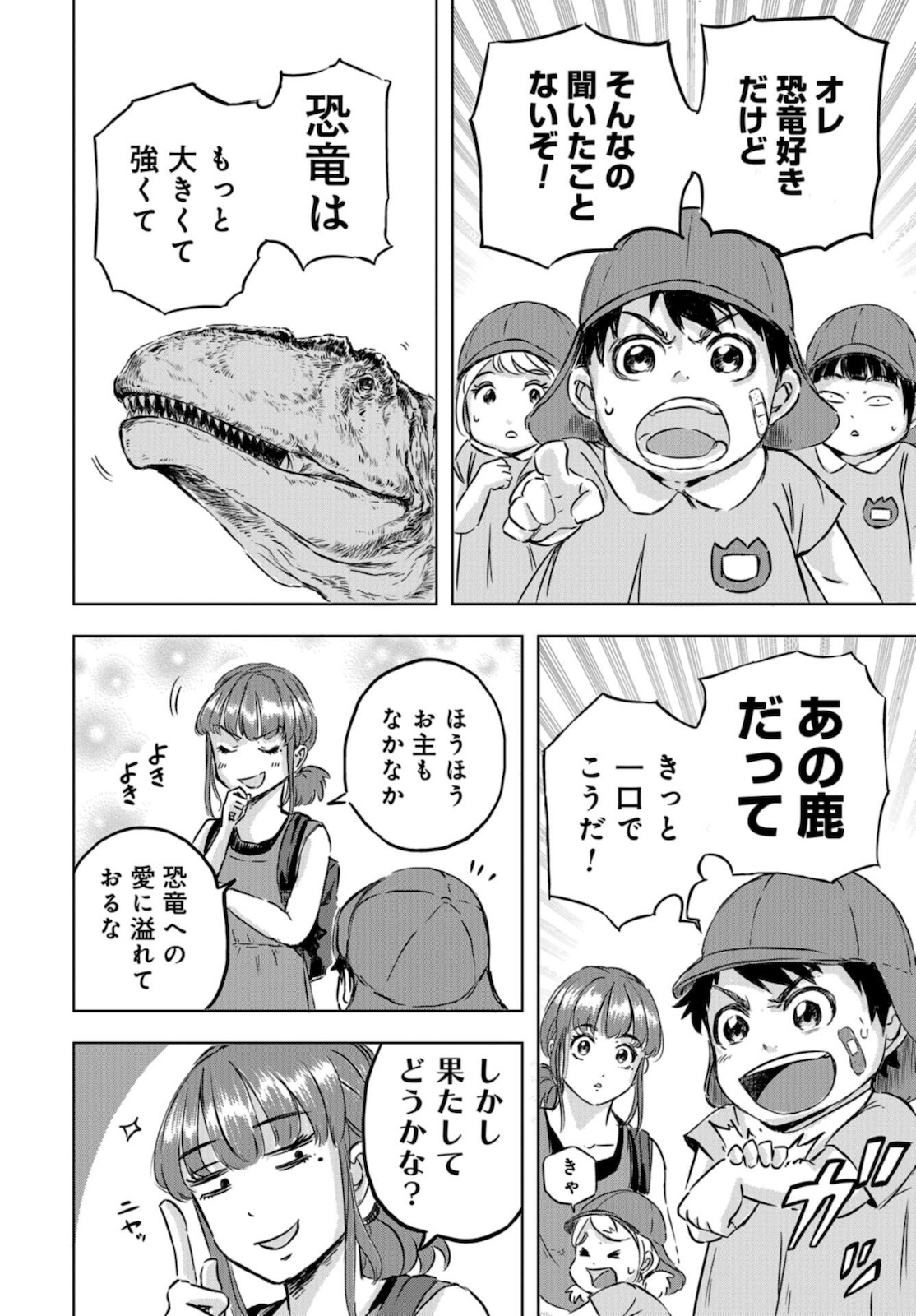 Dinosaurs Sanctuary Chapter 1 page 25 - nihonkuni.com
