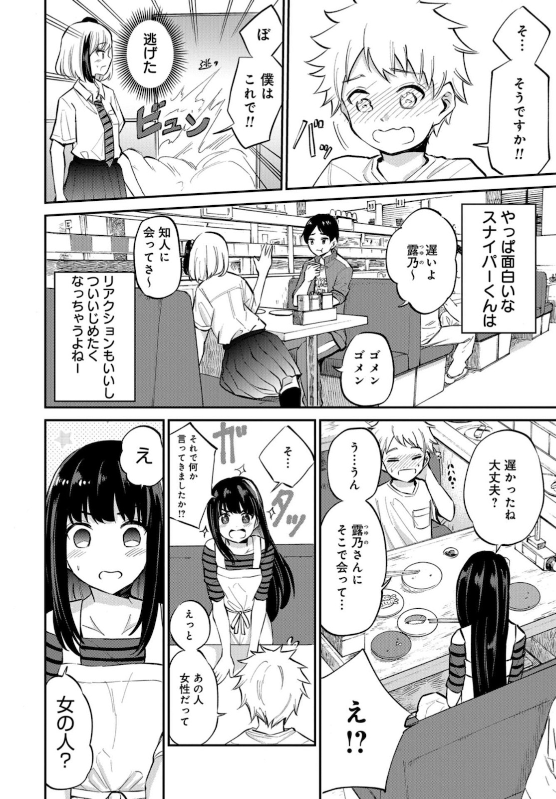 Misetagari no Tsuyuno-chan Chapter 16 page 9 - nihonkuni.com
