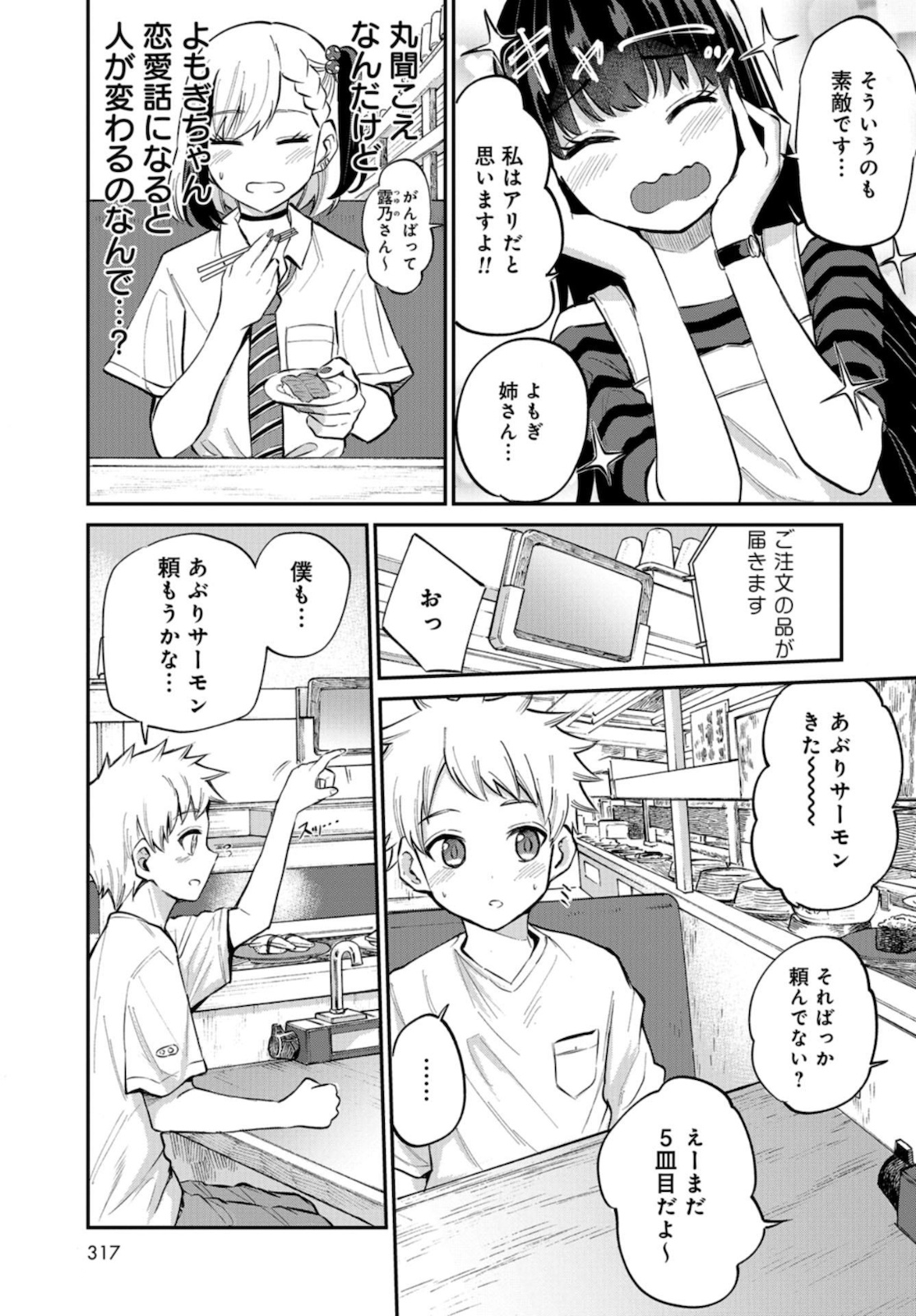 Misetagari no Tsuyuno-chan Chapter 16 page 10 - nihonkuni.com