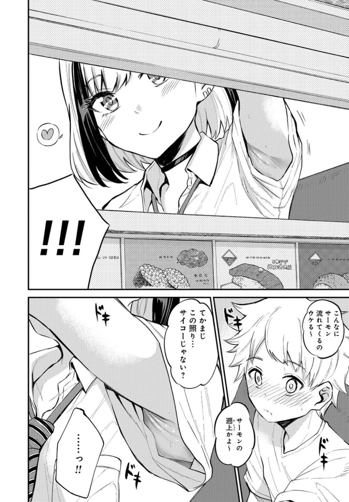 Misetagari no Tsuyuno-chan Chapter 16 page 11 - nihonkuni.com