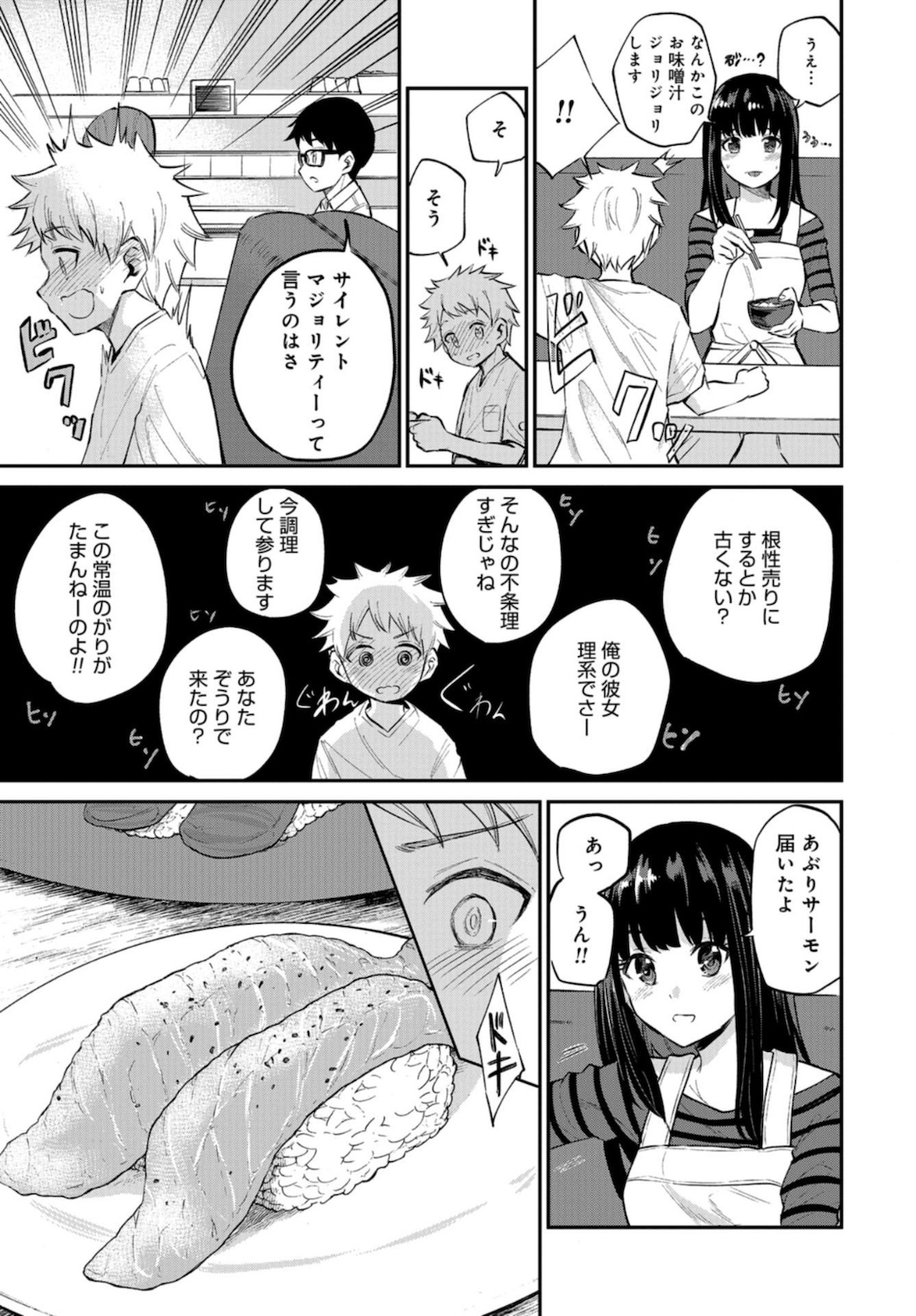 Misetagari no Tsuyuno-chan Chapter 16 page 12 - nihonkuni.com