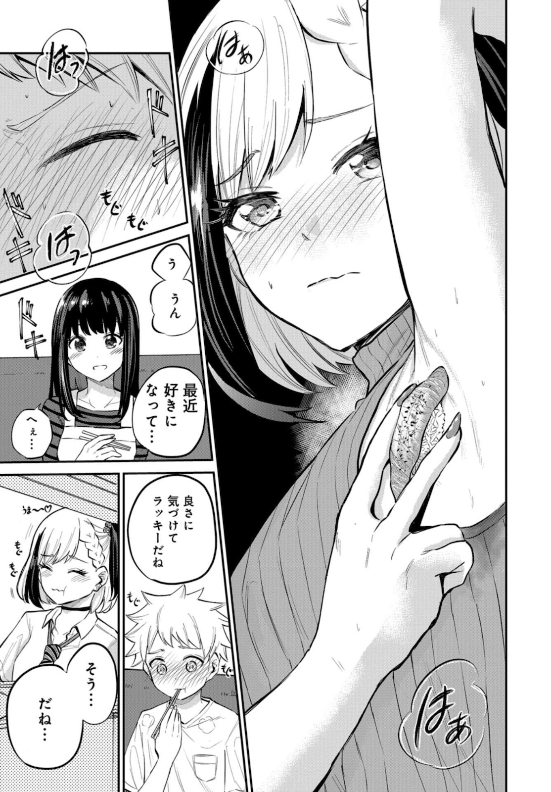 Misetagari no Tsuyuno-chan Chapter 16 page 14 - nihonkuni.com