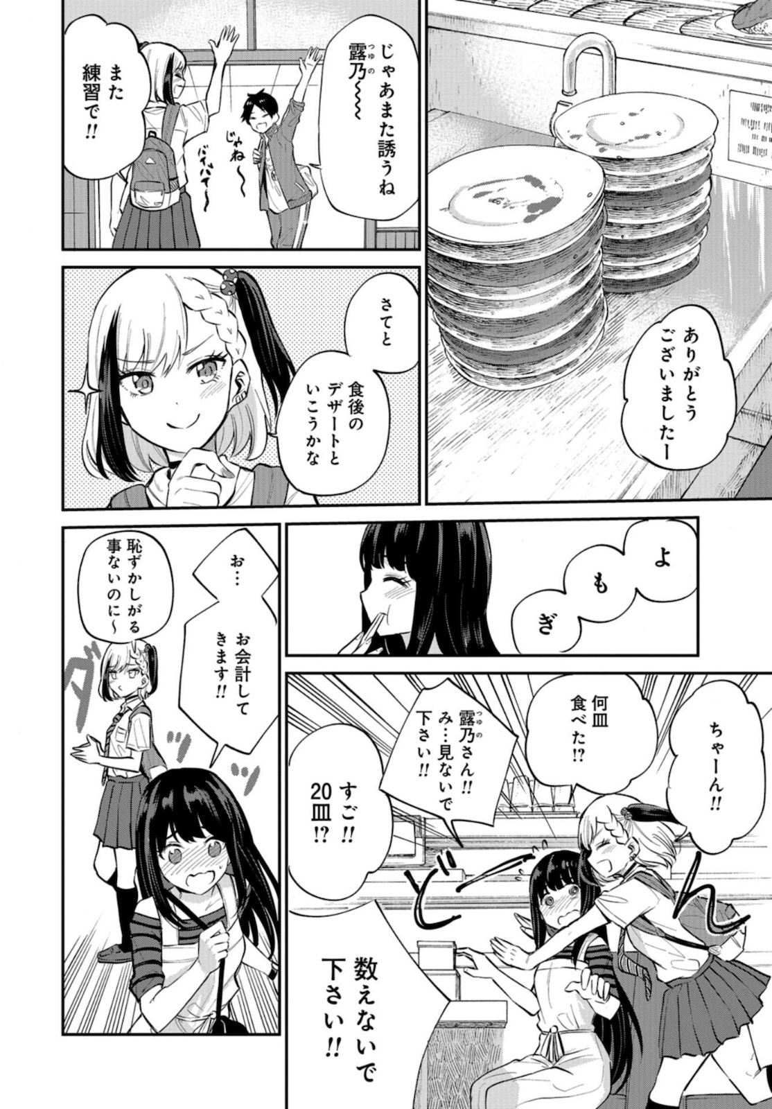 Misetagari no Tsuyuno-chan Chapter 16 page 15 - nihonkuni.com