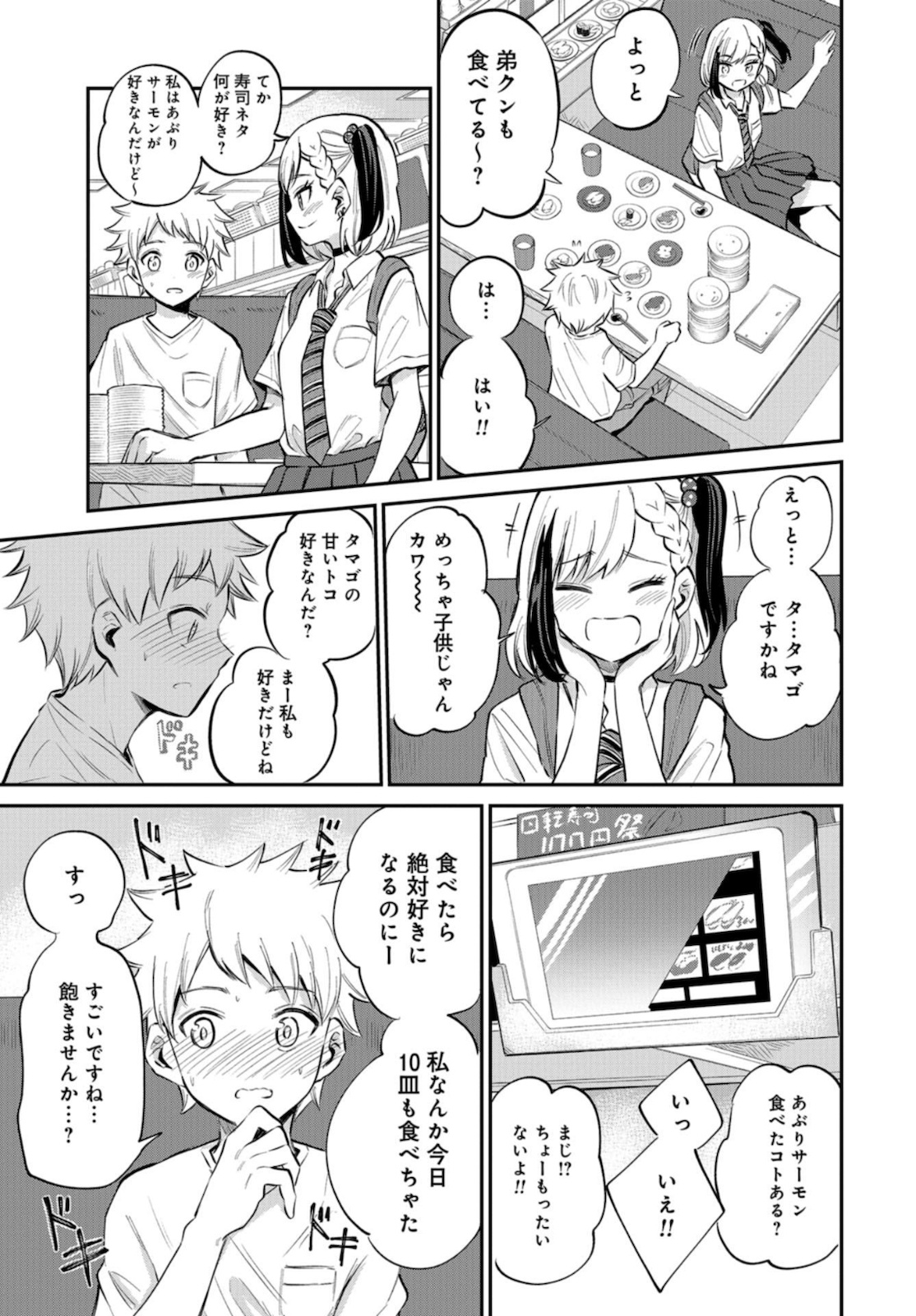 Misetagari no Tsuyuno-chan Chapter 16 page 16 - nihonkuni.com