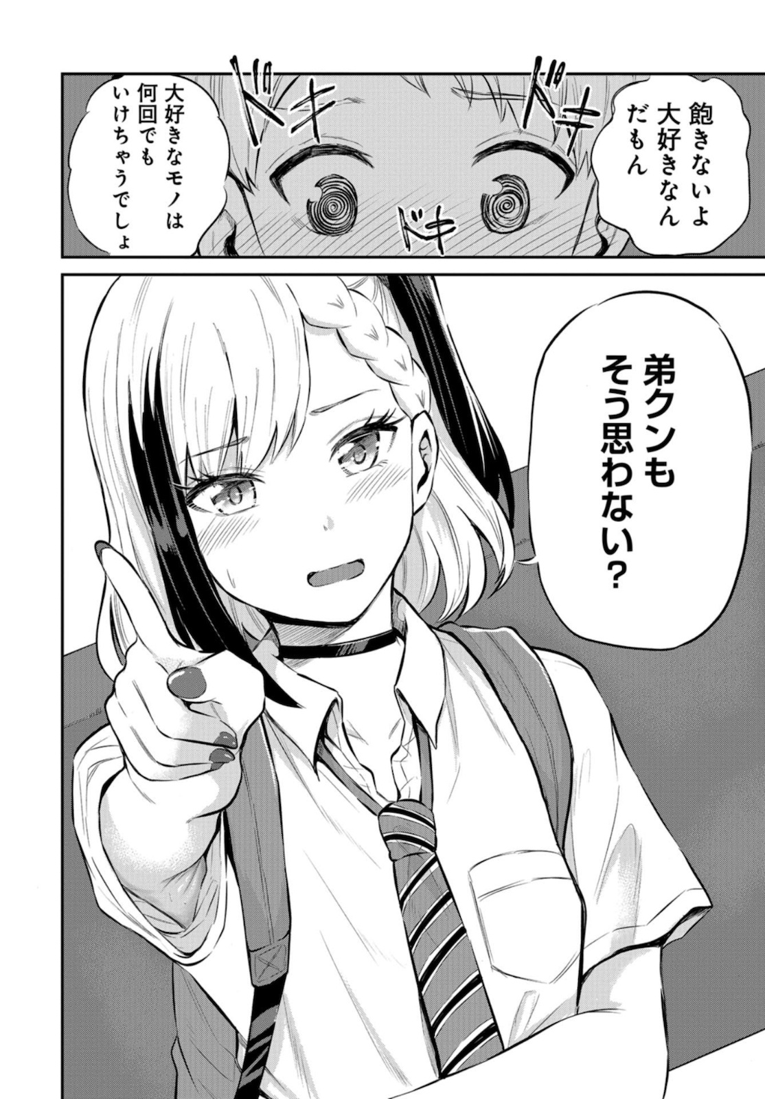 Misetagari no Tsuyuno-chan Chapter 16 page 17 - nihonkuni.com