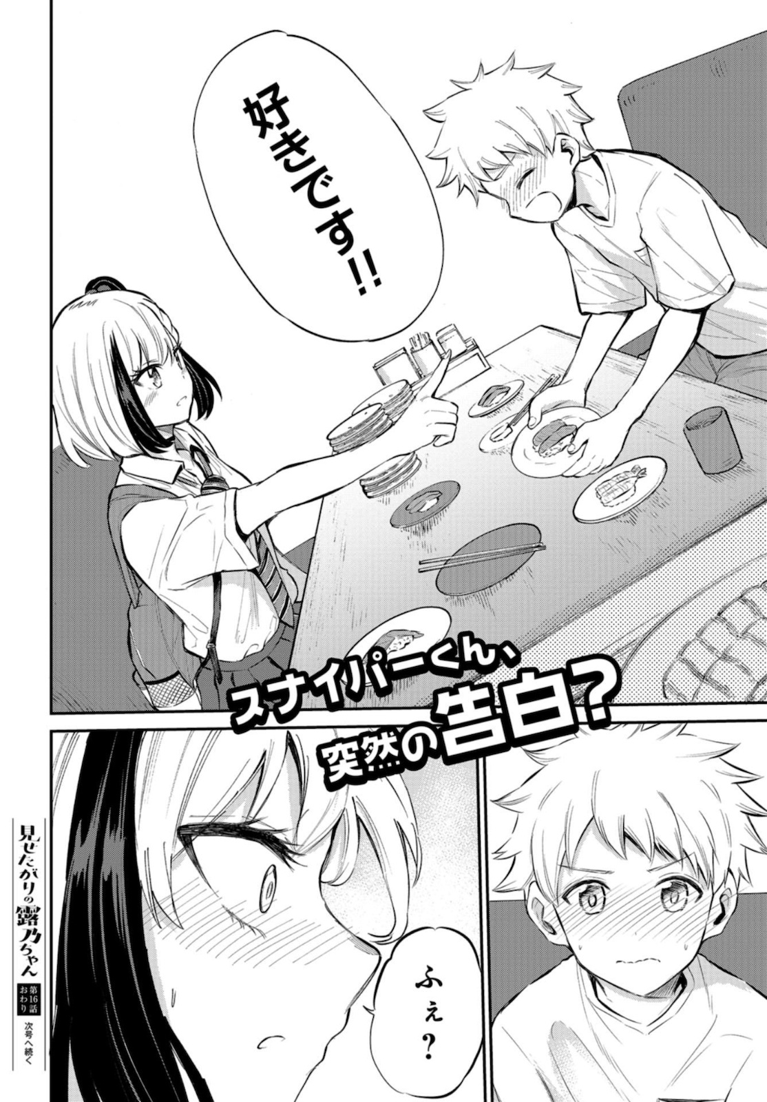 Misetagari no Tsuyuno-chan Chapter 16 page 19 - nihonkuni.com