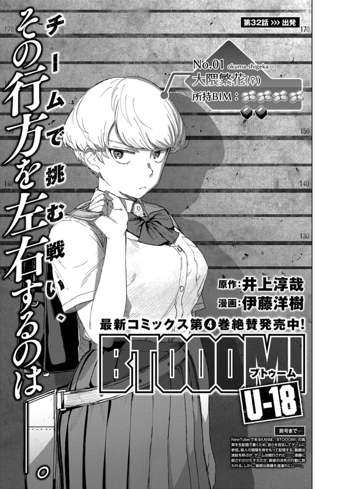 btooom! u-18 (Manga) Chap 32 - Pic 1