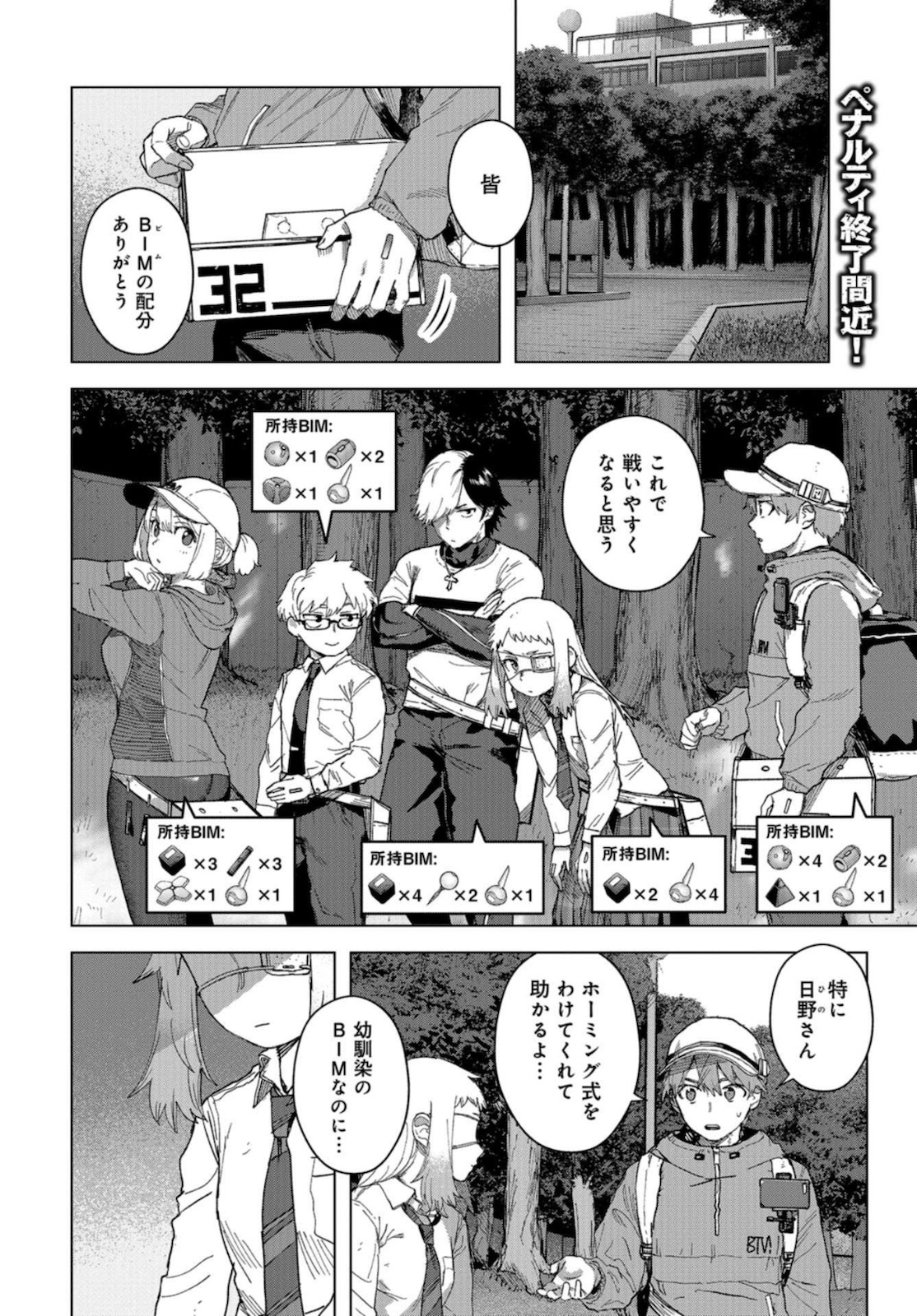 btooom! u-18 (Manga) Chap 32 - Pic 2