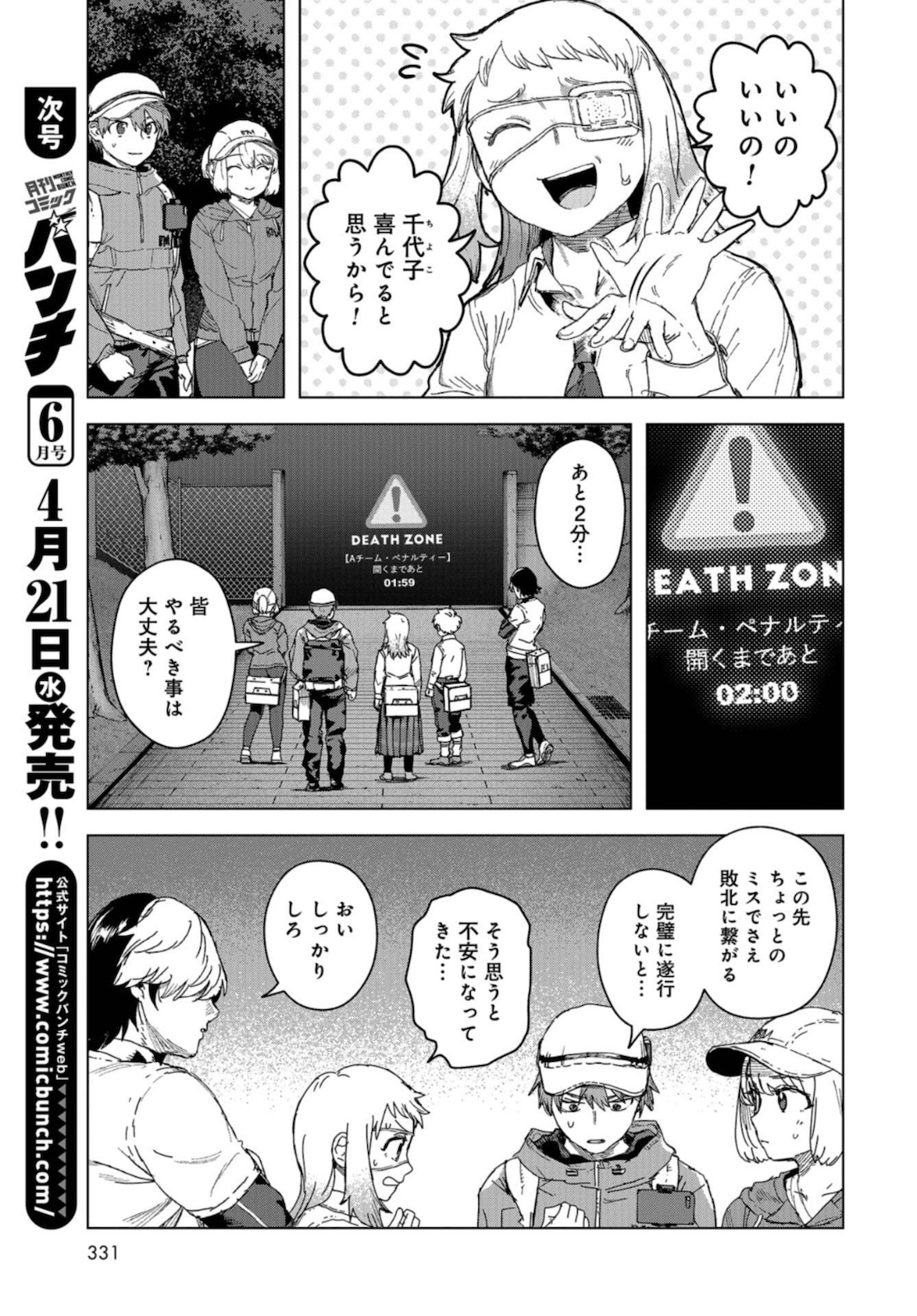 btooom! u-18 (Manga) Chap 32 - Pic 3