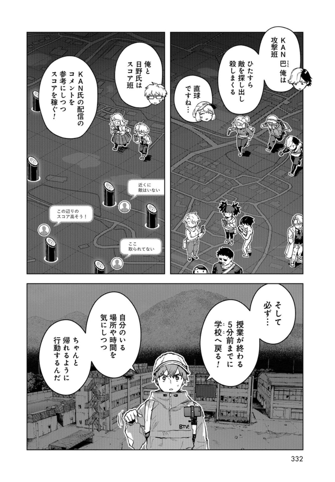 btooom! u-18 (Manga) Chap 32 - Pic 4