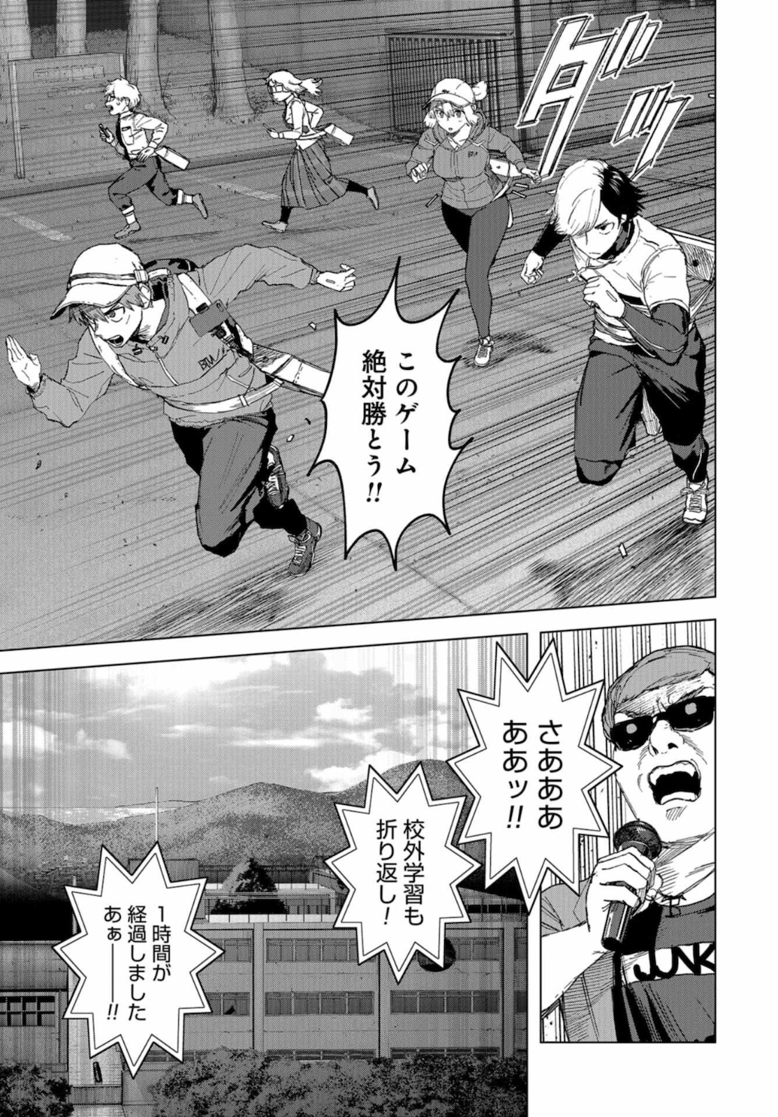 btooom! u-18 (Manga) Chap 32 - Pic 7