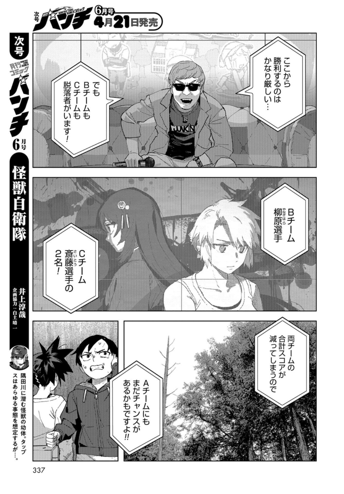 btooom! u-18 (Manga) Chap 32 - Pic 9