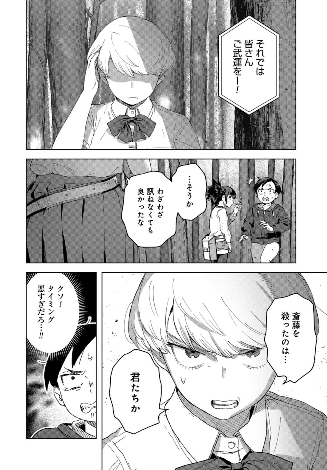 btooom! u-18 (Manga) Chap 32 - Pic 10