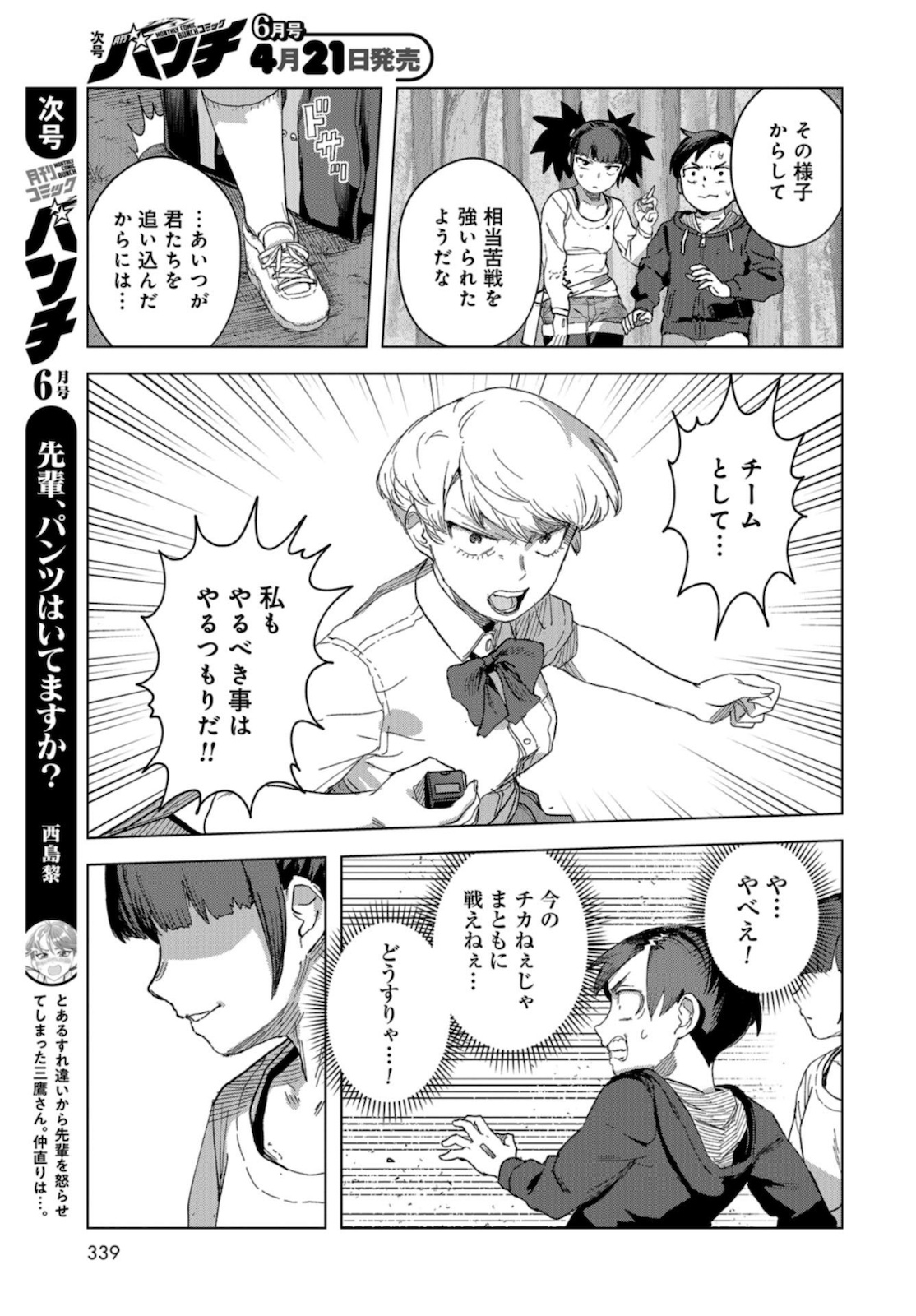 btooom! u-18 (Manga) Chap 32 - Pic 11