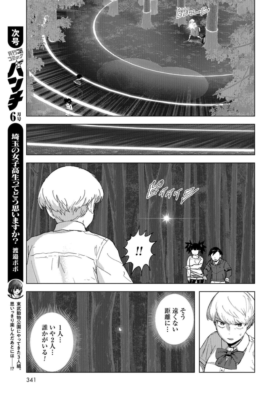 btooom! u-18 (Manga) Chap 32 - Pic 13