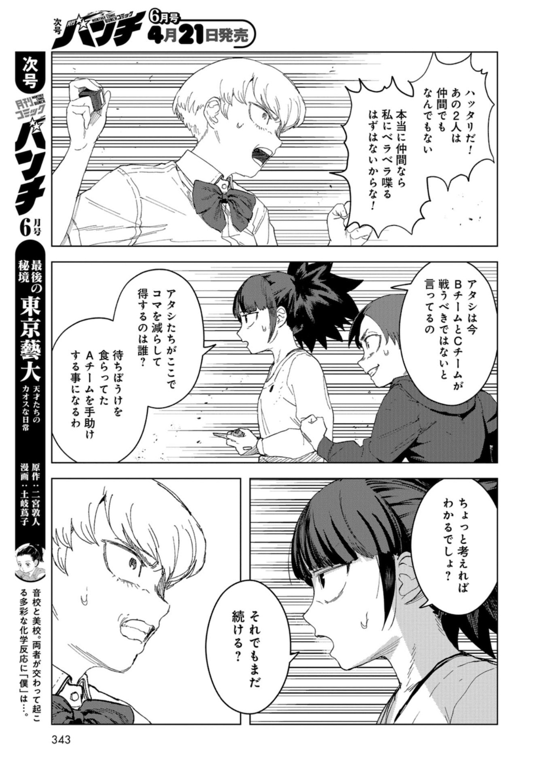 btooom! u-18 (Manga) Chap 32 - Pic 15