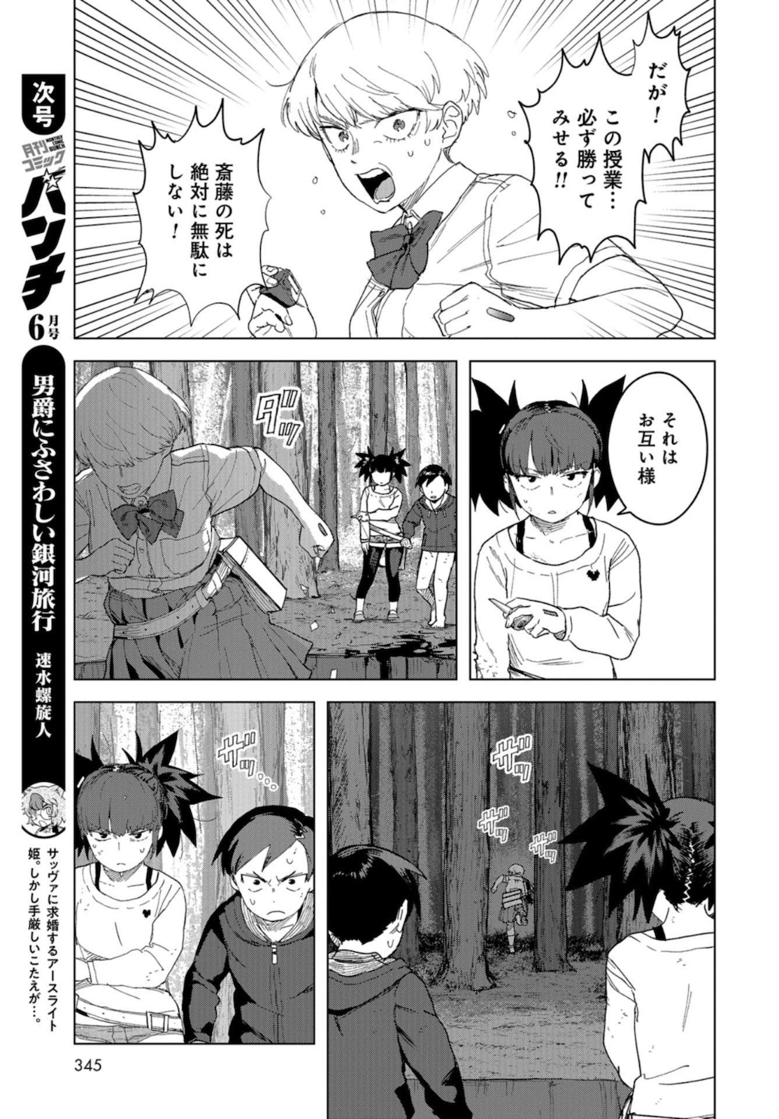 btooom! u-18 (Manga) Chap 32 - Pic 17