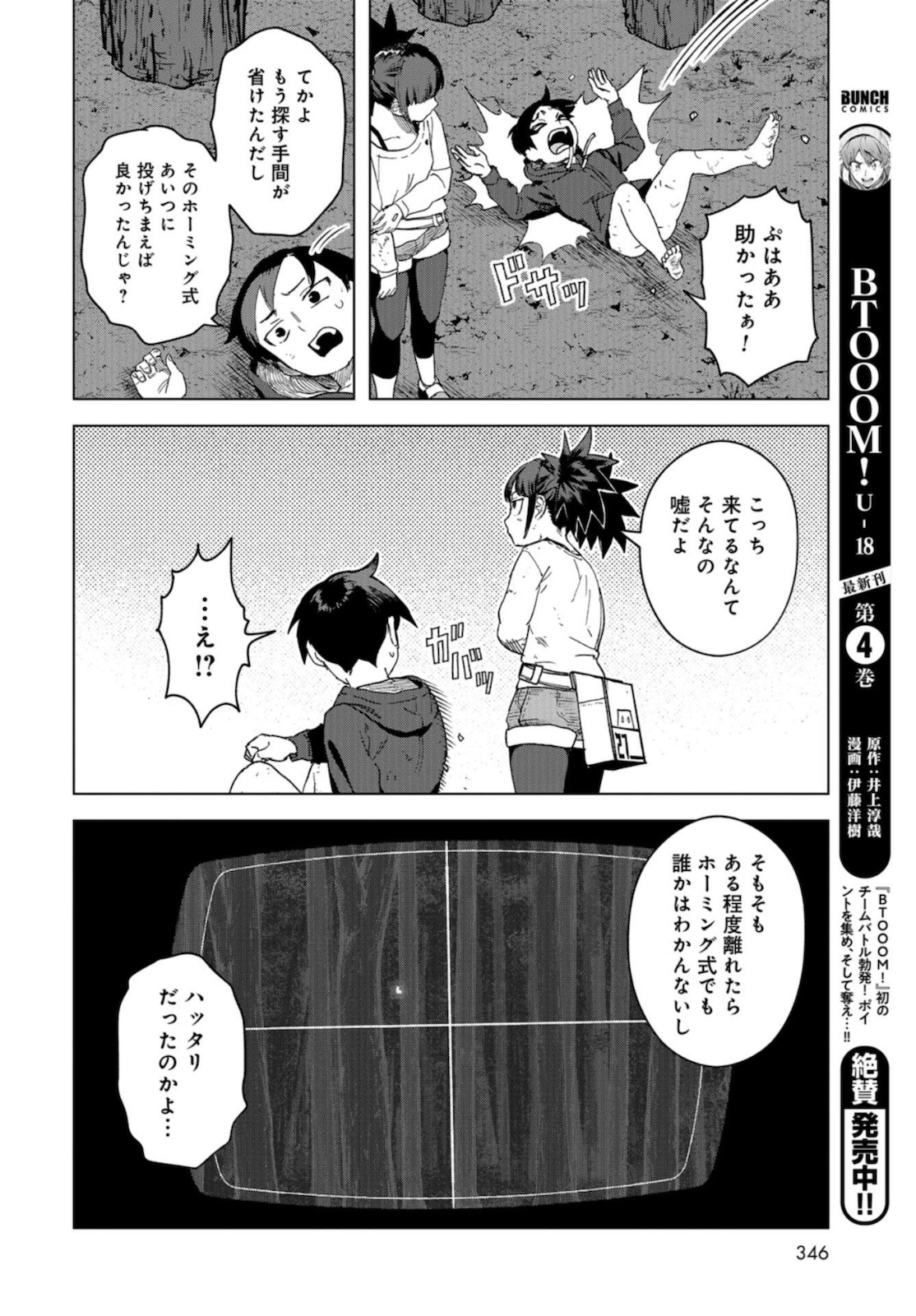 btooom! u-18 (Manga) Chap 32 - Pic 18