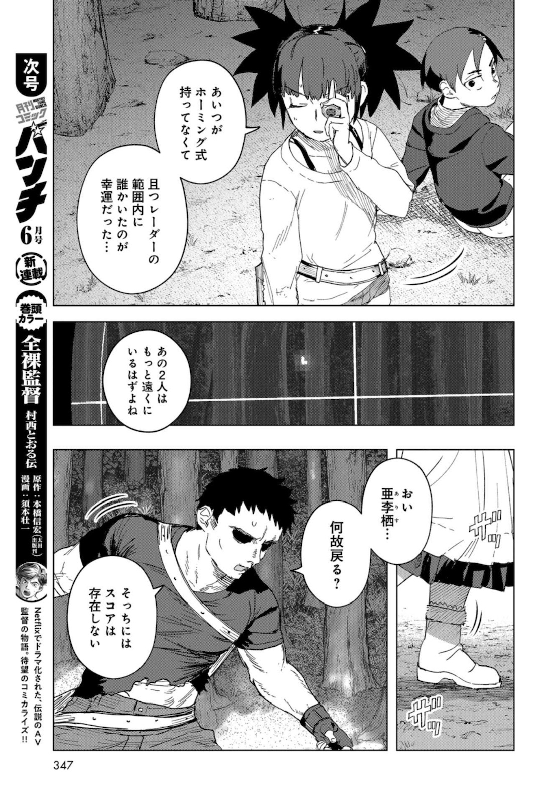 btooom! u-18 (Manga) Chap 32 - Pic 19