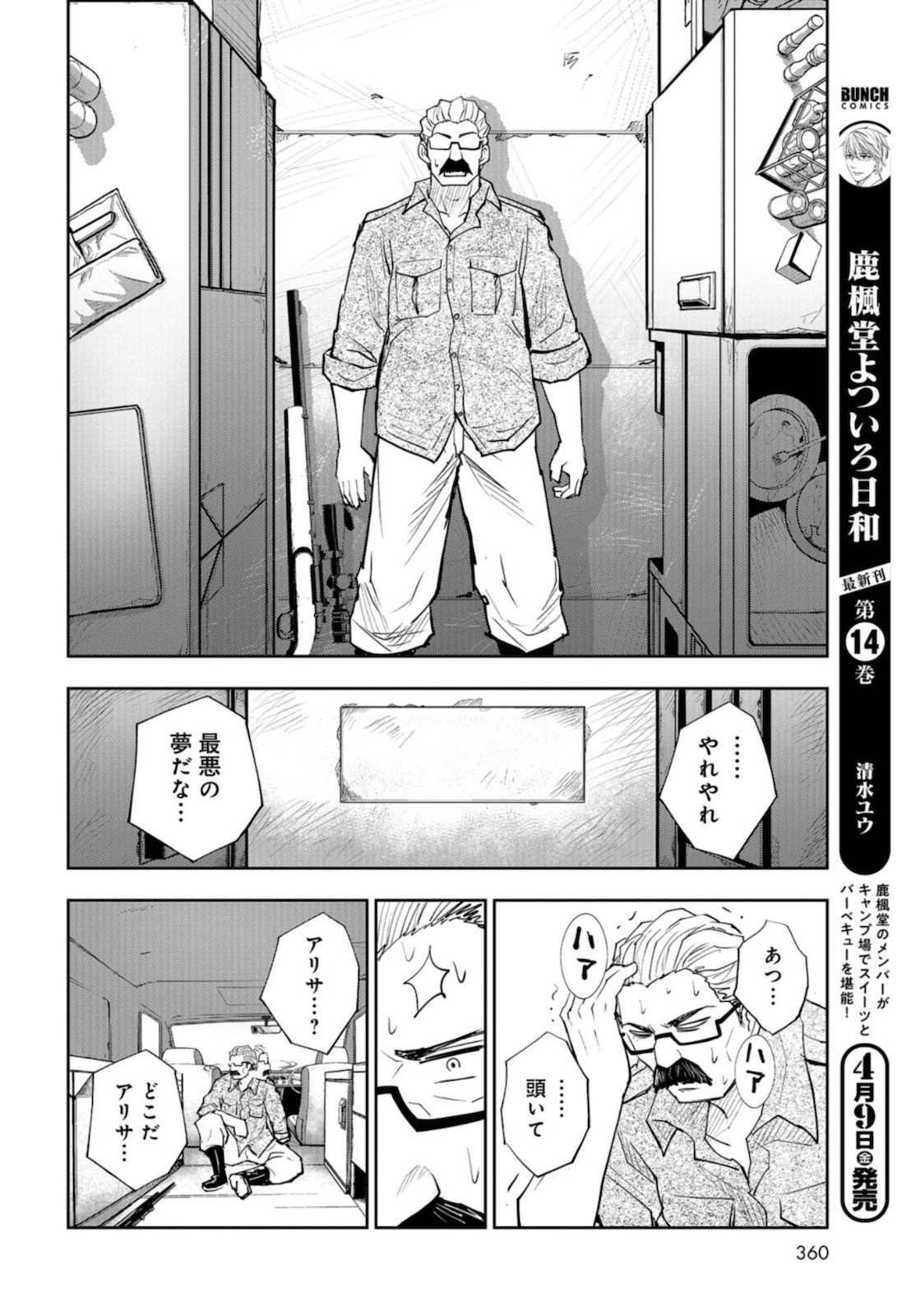 Crazy Food Truck Chap 8 - Pic 12
