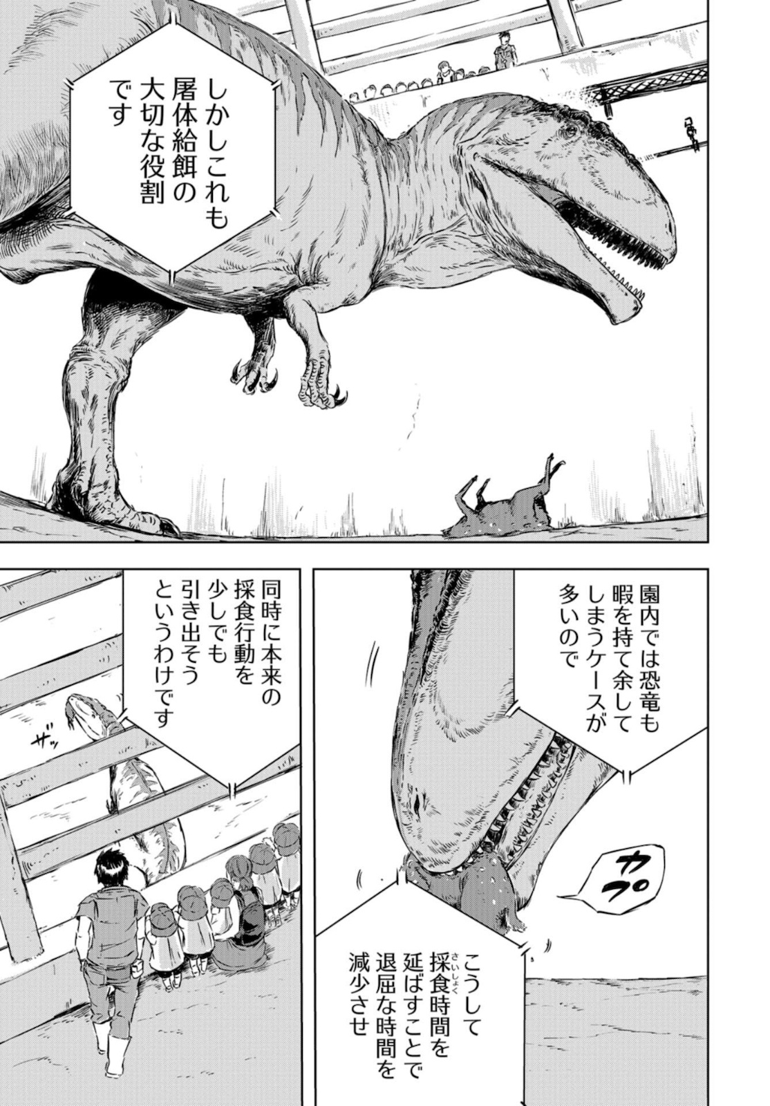 Dinosaurs Sanctuary Chapter 1 page 30 - nihonkuni.com