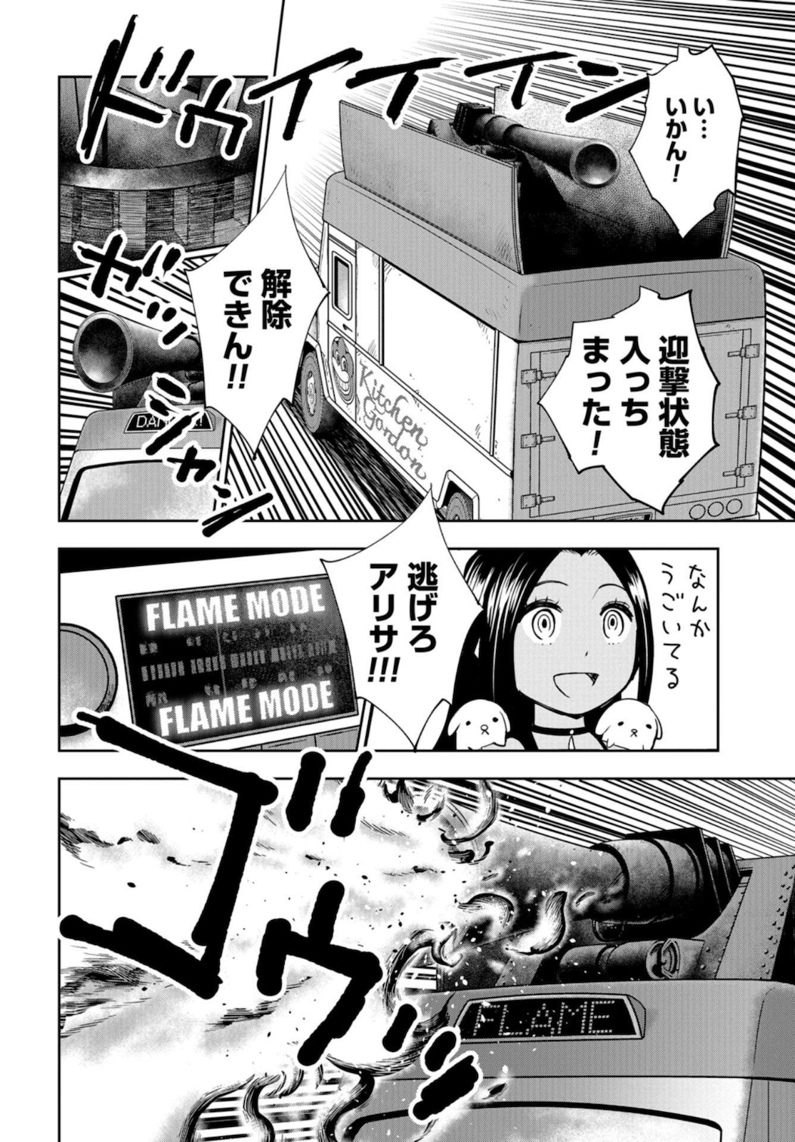 Crazy Food Truck Chap 8 - Pic 18