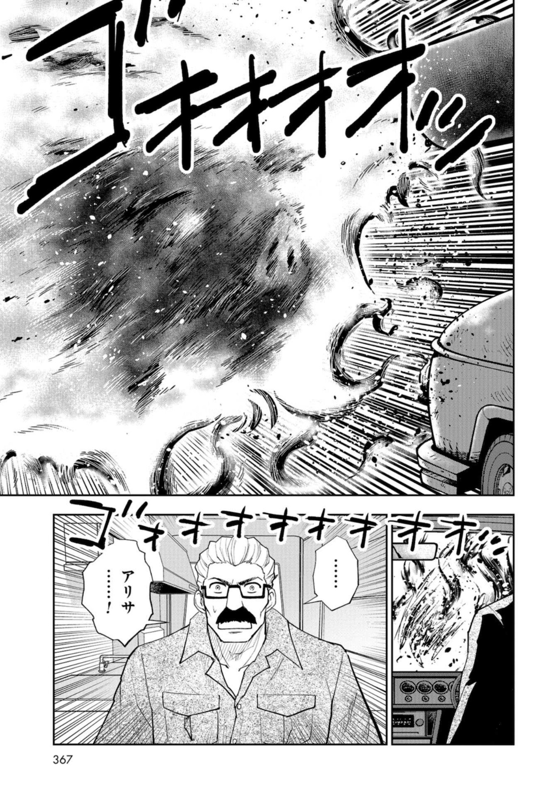 Crazy Food Truck Chap 8 - Pic 19