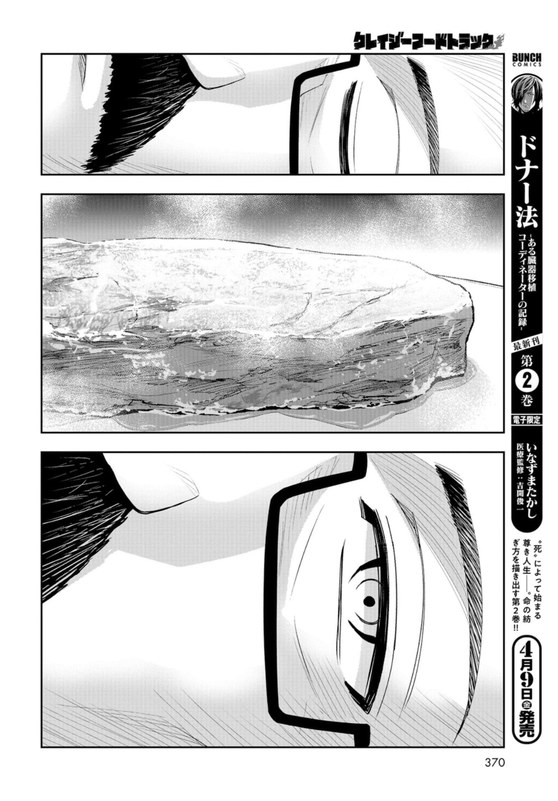 Crazy Food Truck Chap 8 - Pic 22