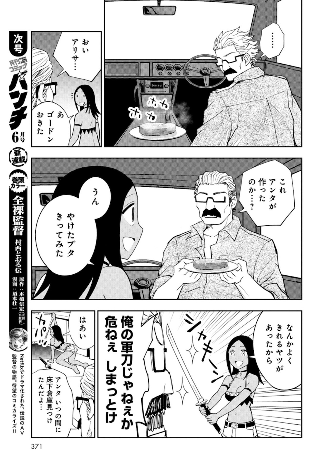 Crazy Food Truck Chap 8 - Pic 23