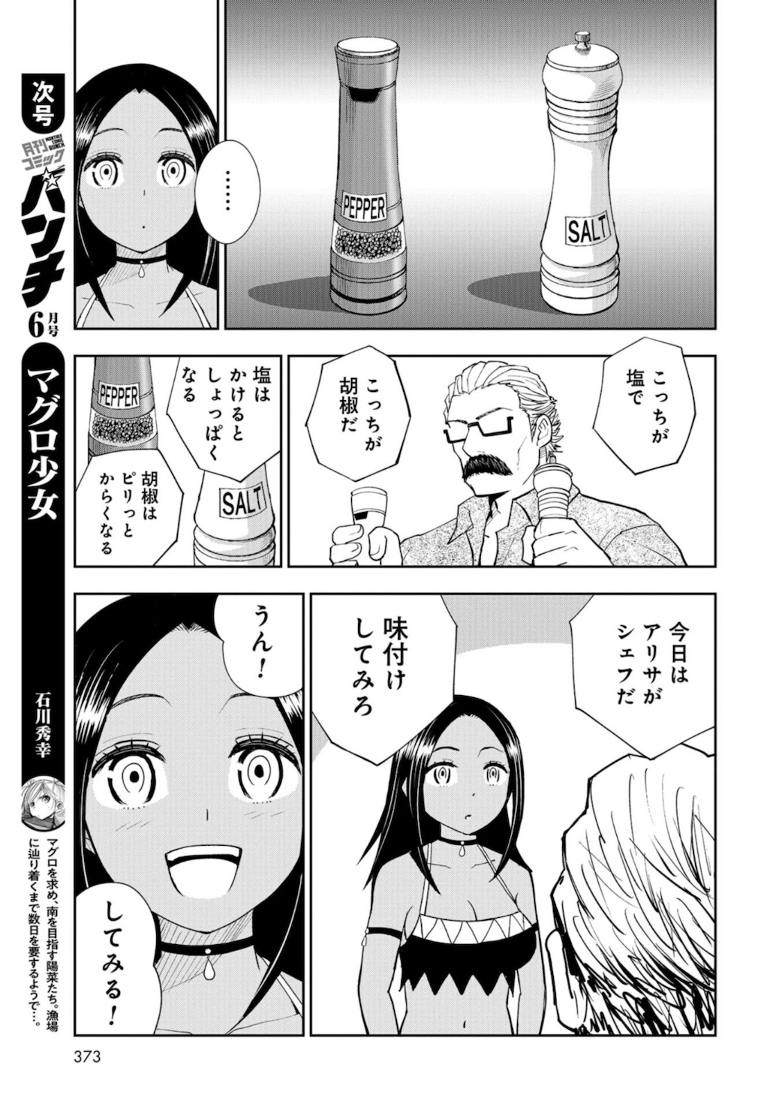 Crazy Food Truck Chap 8 - Pic 25