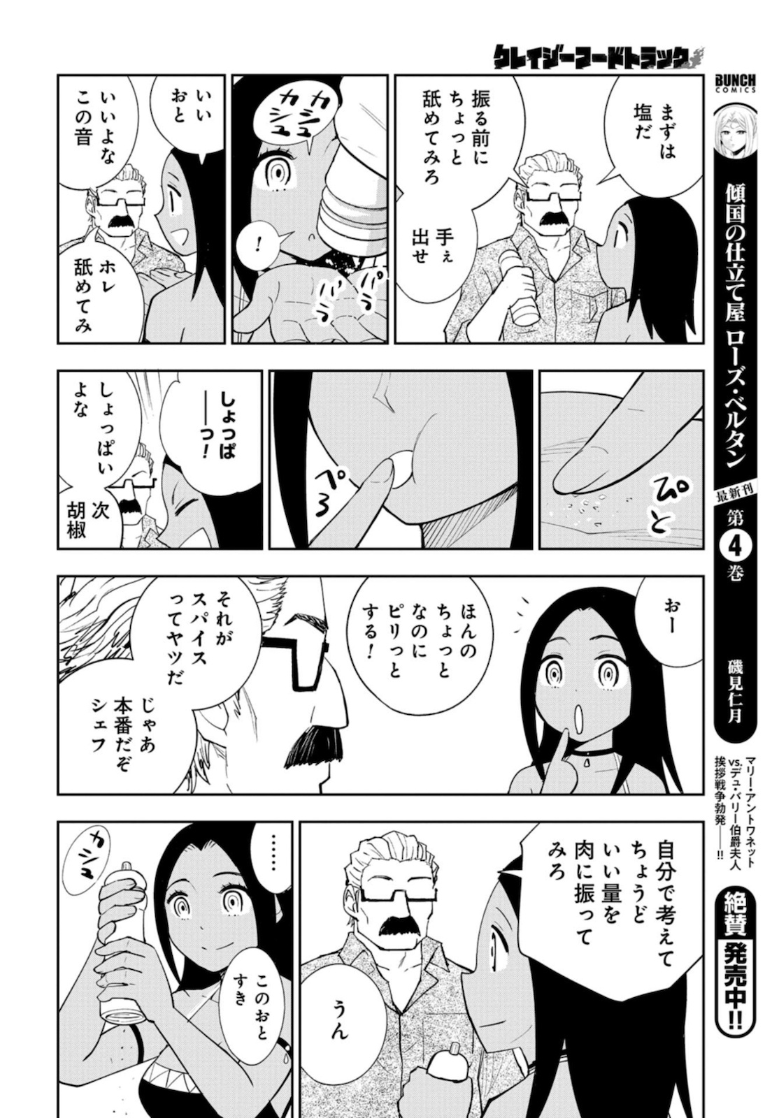 Crazy Food Truck Chap 8 - Pic 26