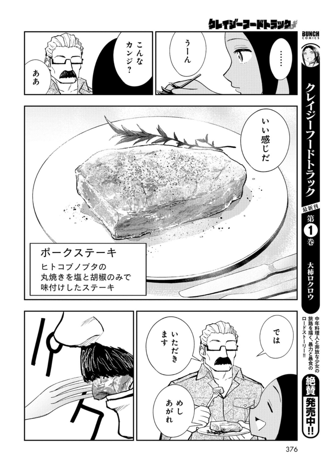 Crazy Food Truck Chap 8 - Pic 28