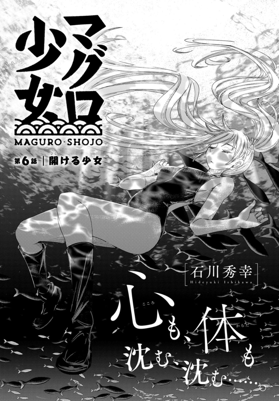 Maguro Shojo Chap 6 - Pic 1