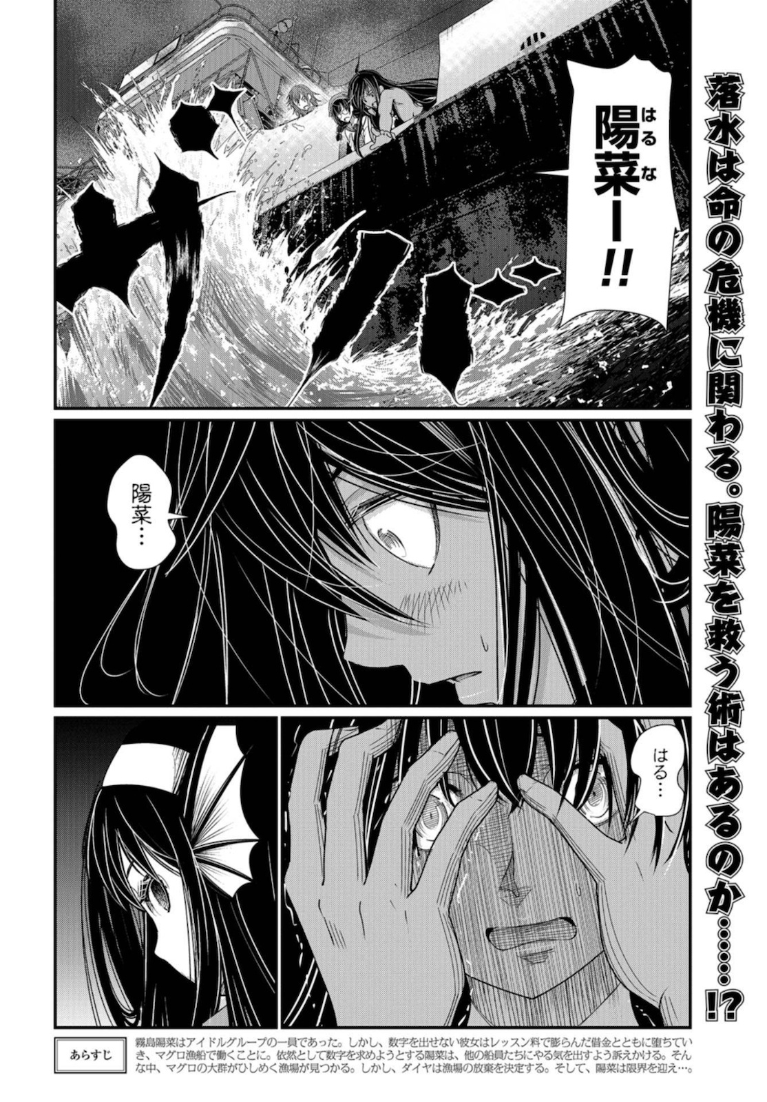 Maguro Shojo Chap 6 - Pic 2