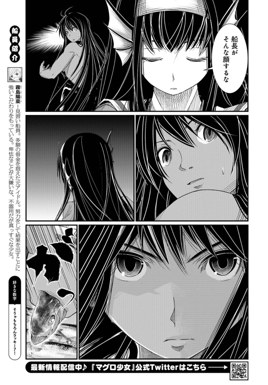 Maguro Shojo Chap 6 - Pic 3