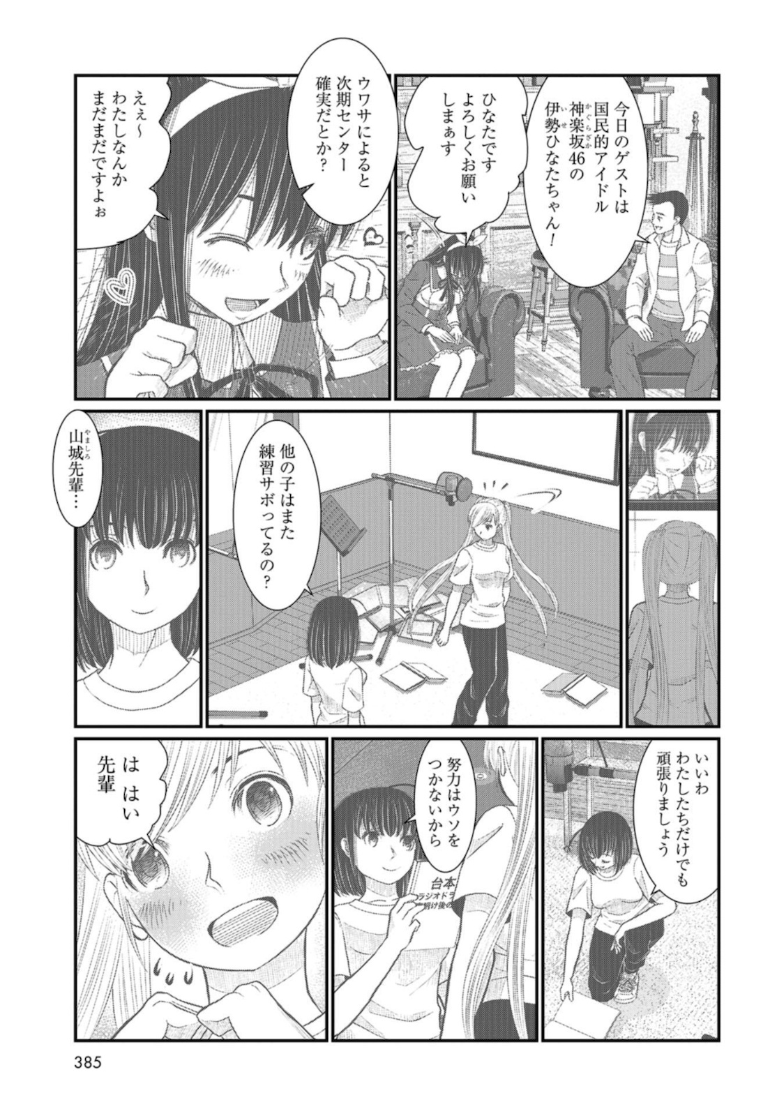 Maguro Shojo Chap 6 - Pic 7