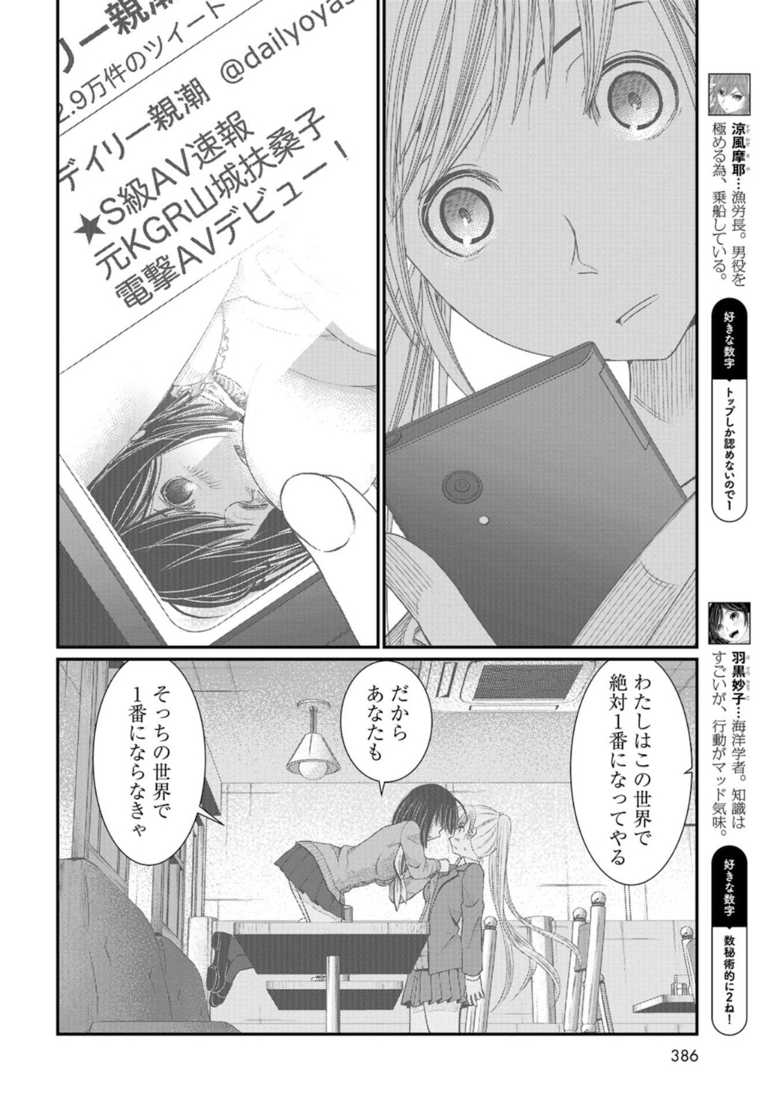 Maguro Shojo Chap 6 - Pic 8