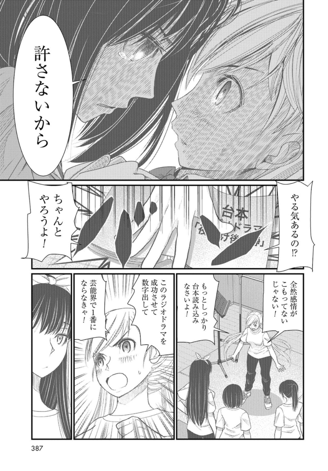 Maguro Shojo Chap 6 - Pic 9