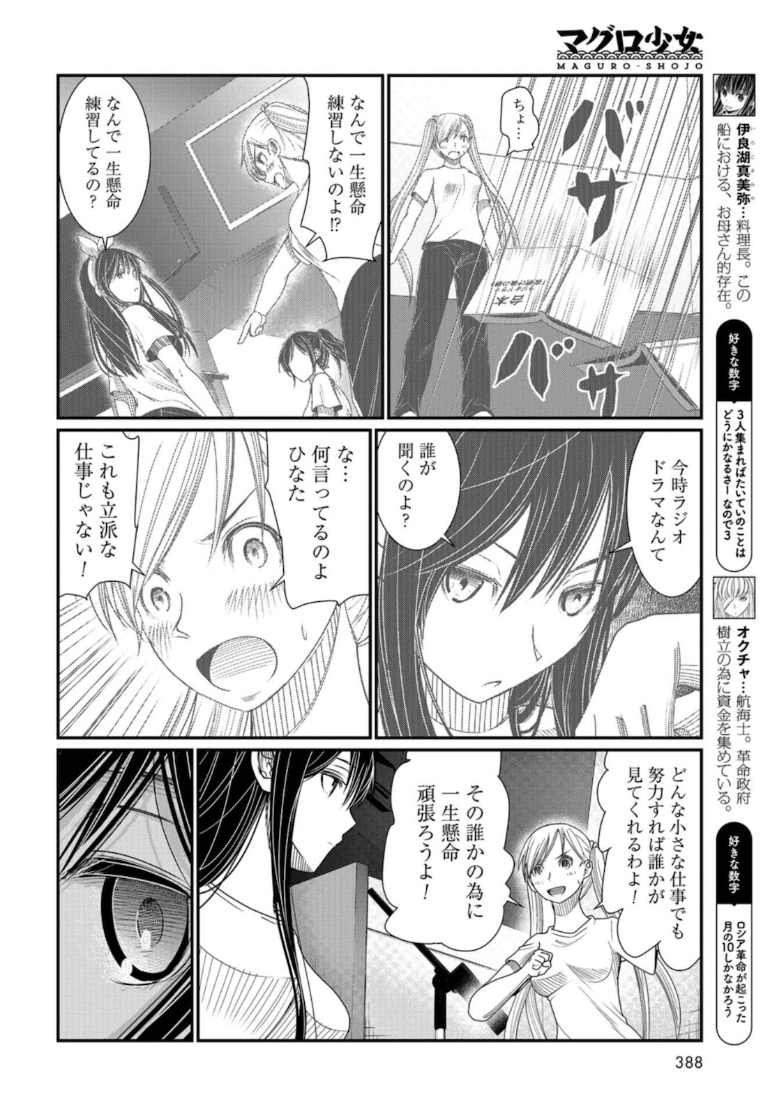 Maguro Shojo Chap 6 - Pic 10