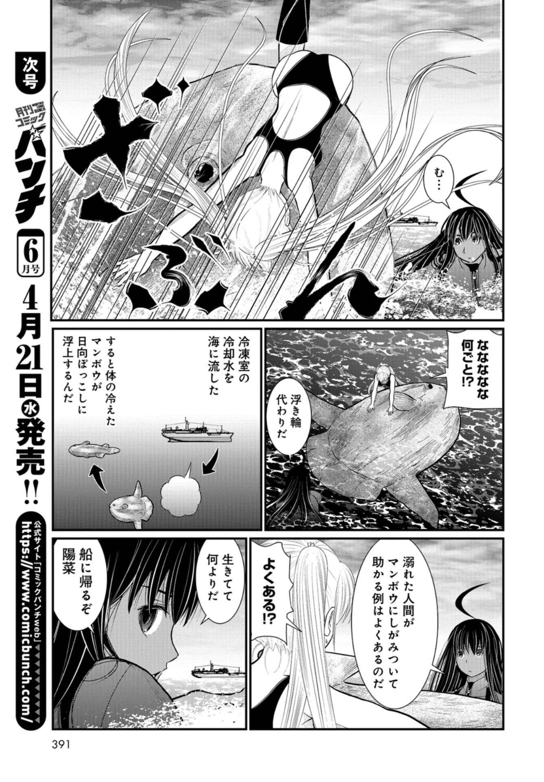 Maguro Shojo Chap 6 - Pic 13
