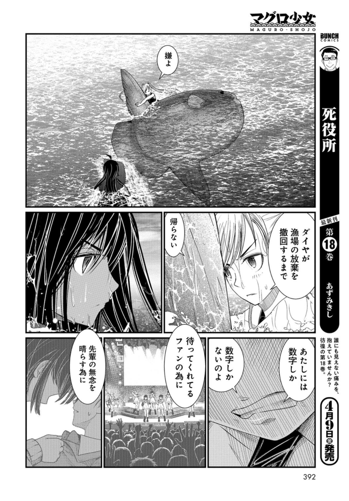 Maguro Shojo Chap 6 - Pic 14