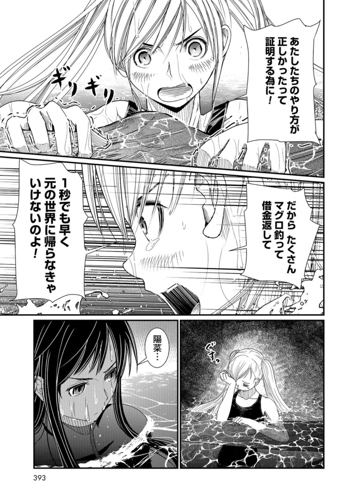 Maguro Shojo Chap 6 - Pic 15
