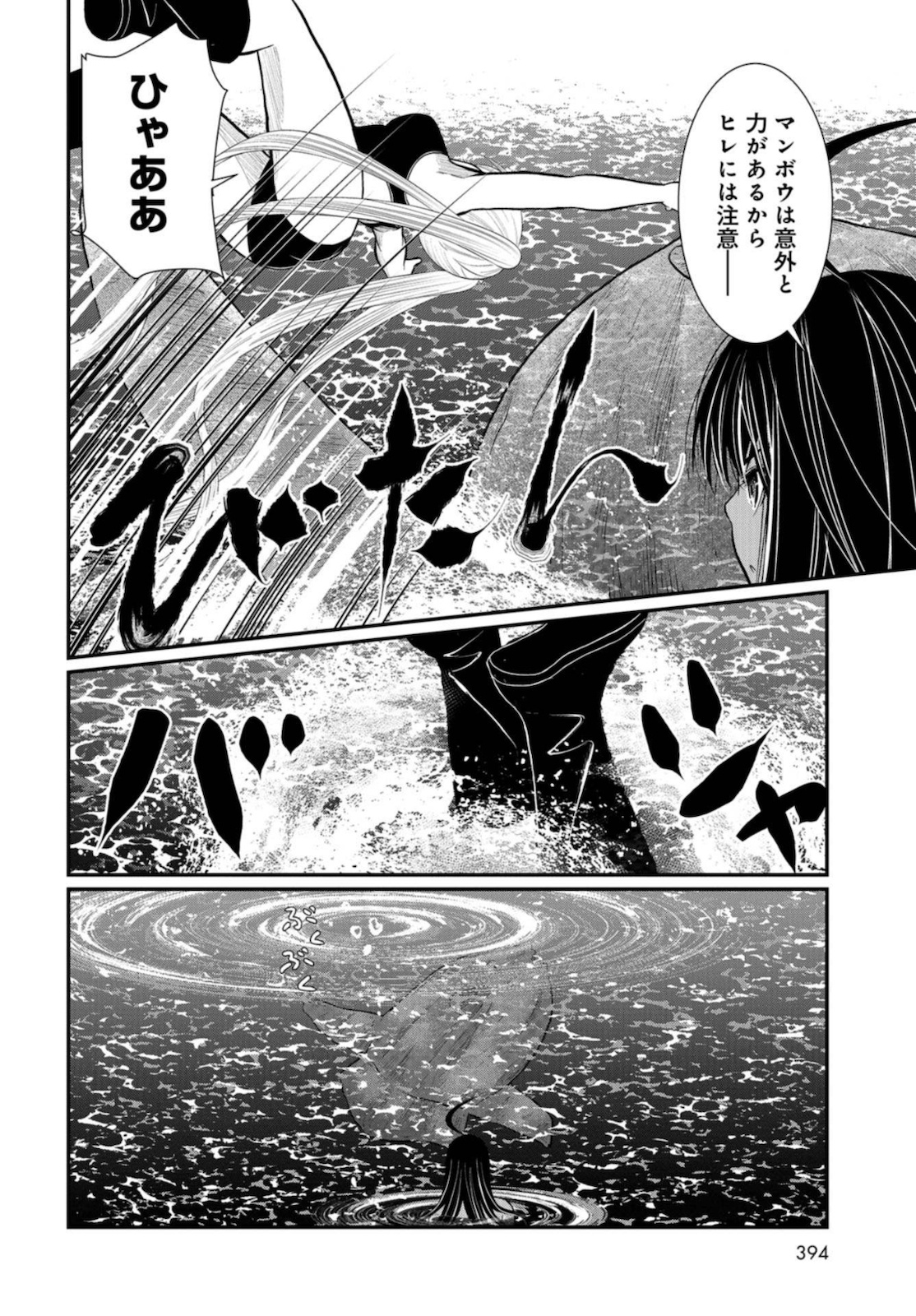 Maguro Shojo Chap 6 - Pic 16