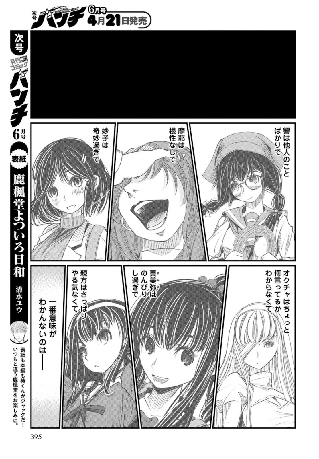 Maguro Shojo Chap 6 - Pic 17