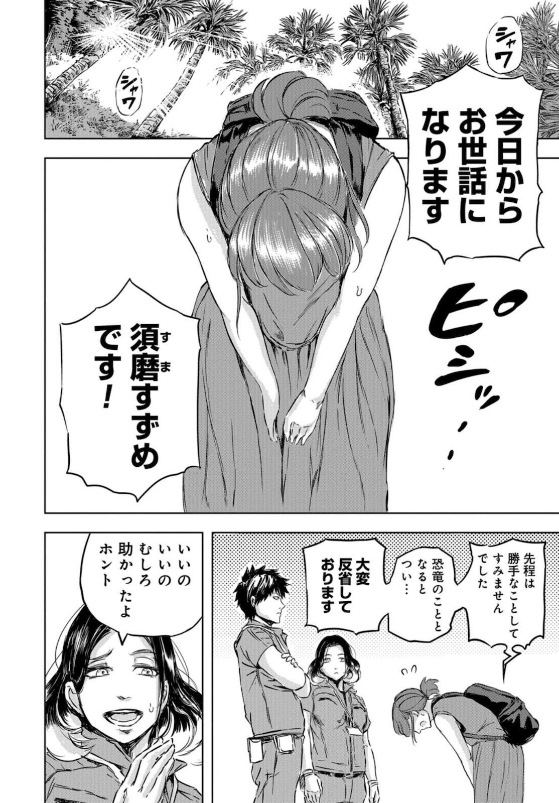Dinosaurs Sanctuary Chapter 1 page 33 - nihonkuni.com