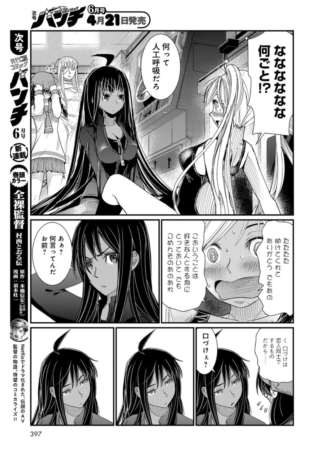 Maguro Shojo Chap 6 - Pic 19
