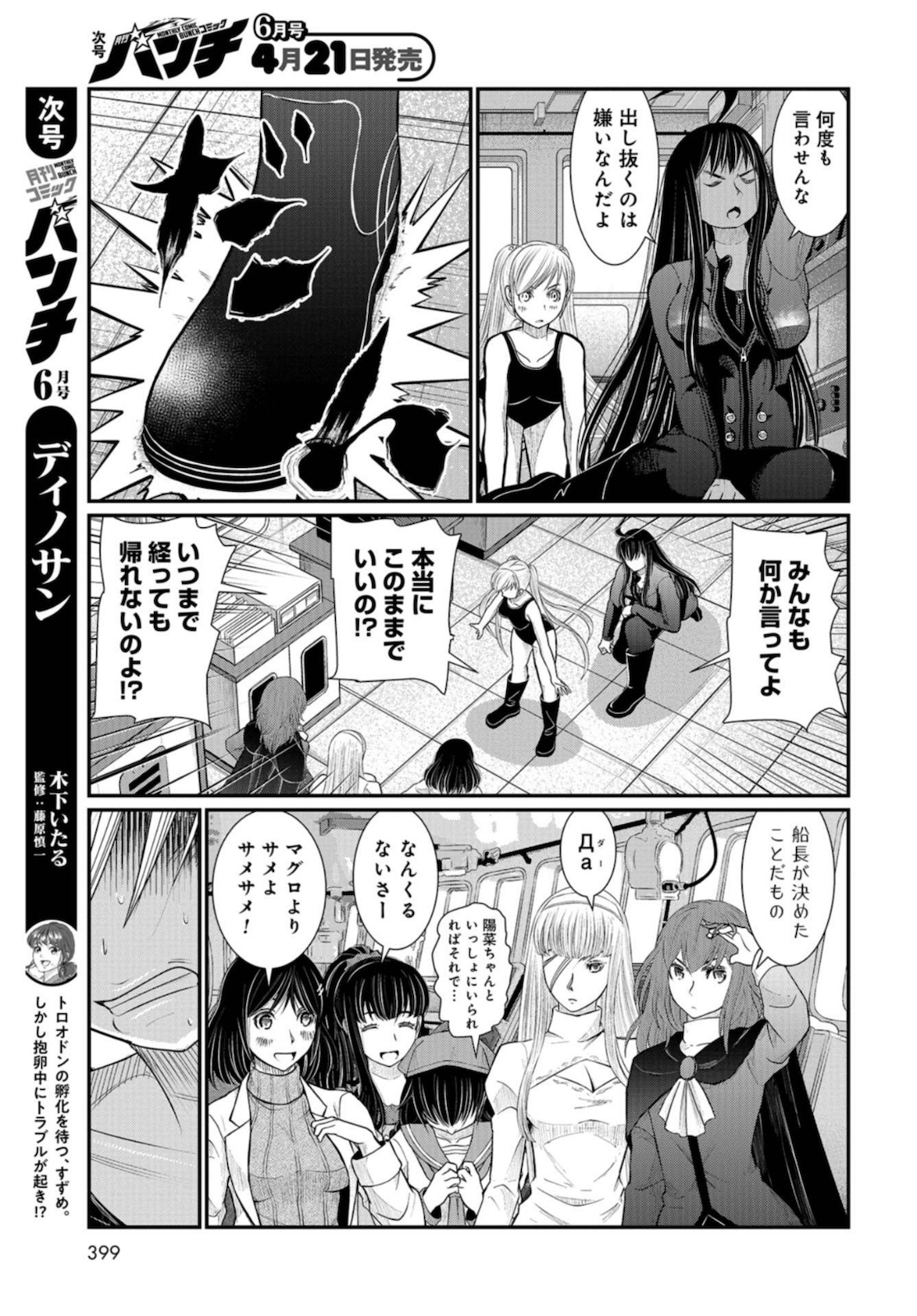 Maguro Shojo Chap 6 - Pic 21