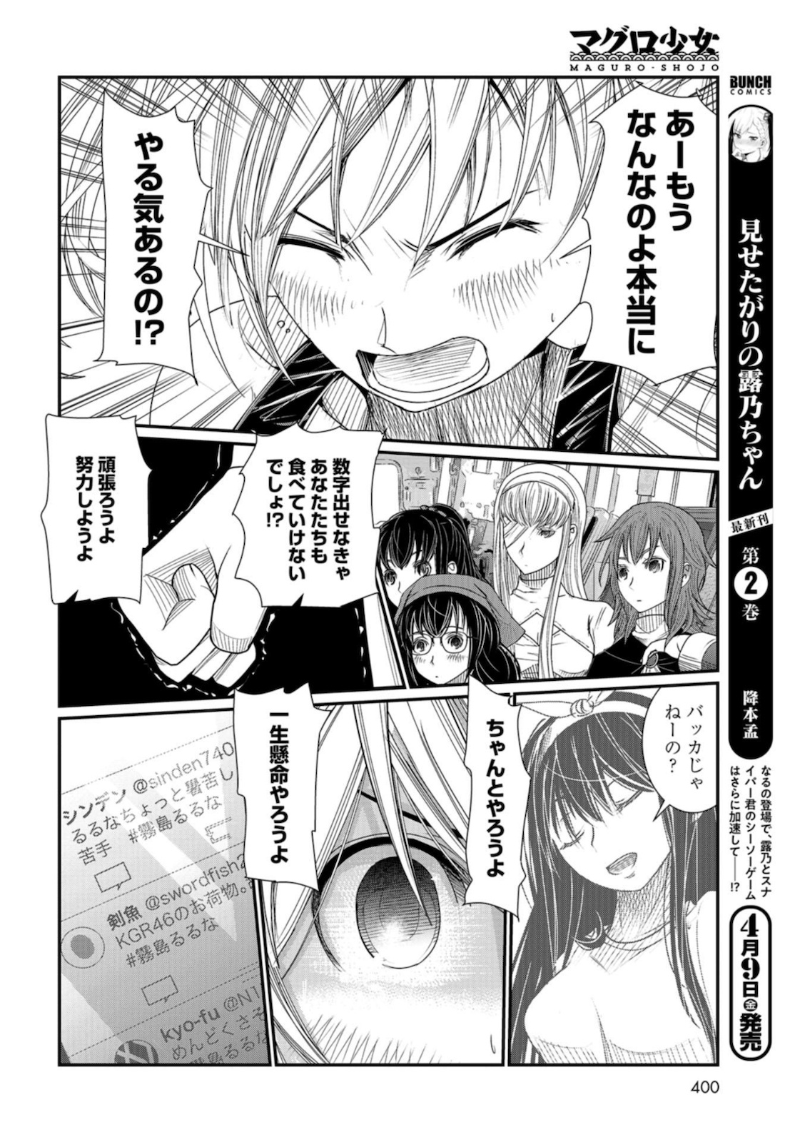 Maguro Shojo Chap 6 - Pic 22