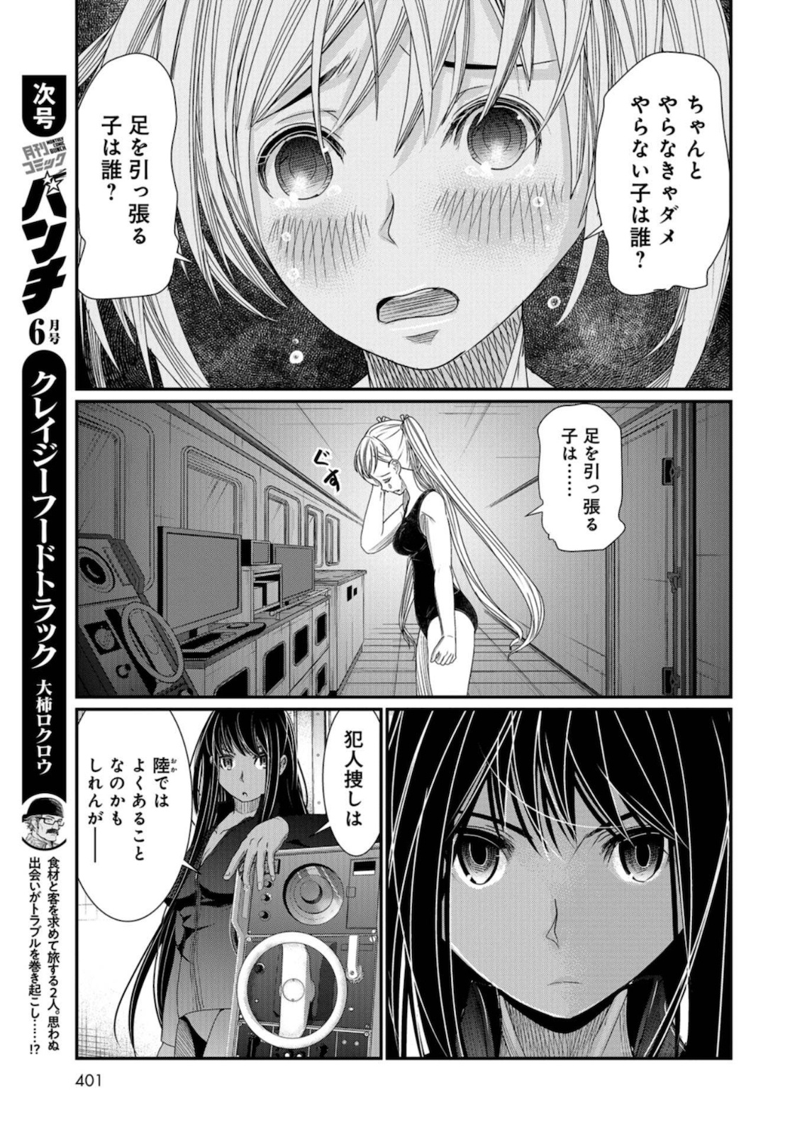 Maguro Shojo Chap 6 - Pic 23